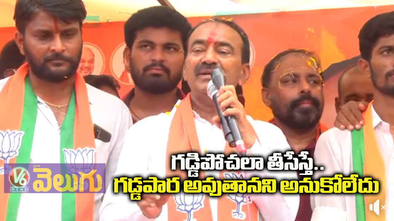 గడ్డిపోచలా తీసేస్తే.. గడ్డపార అవుతానని అనుకోలేదు