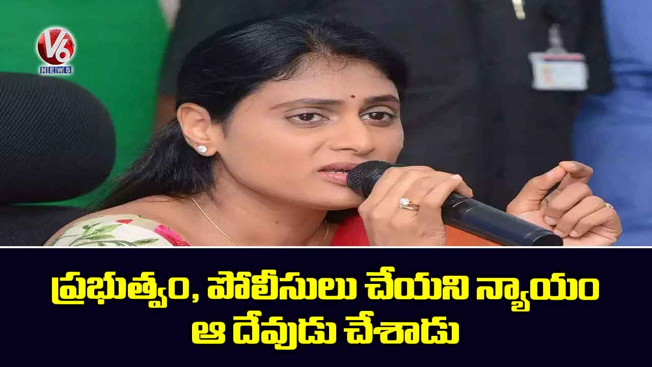 ప్రభుత్వం, పోలీసులు చేయని న్యాయం.. ఆ దేవుడు చేశాడు