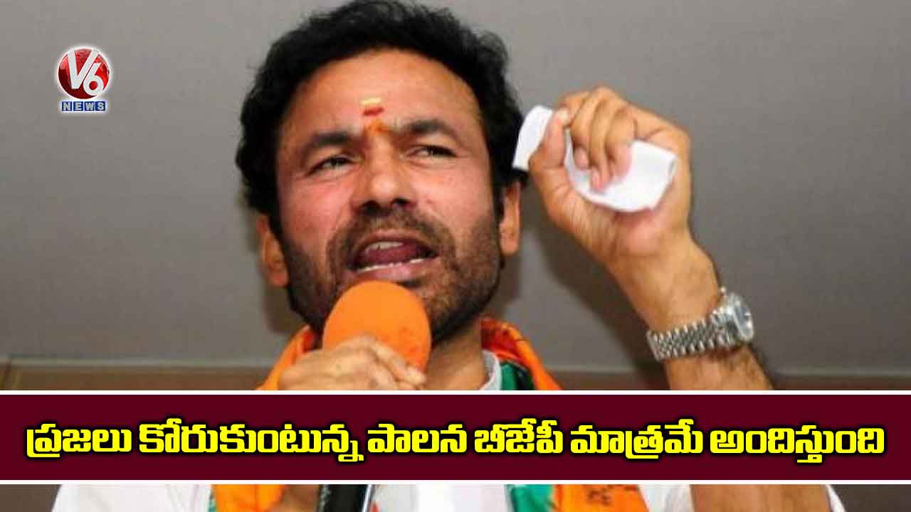 ప్రజలు కోరుకుంటున్న పాలన బీజేపీ మాత్రమే అందిస్తుంది