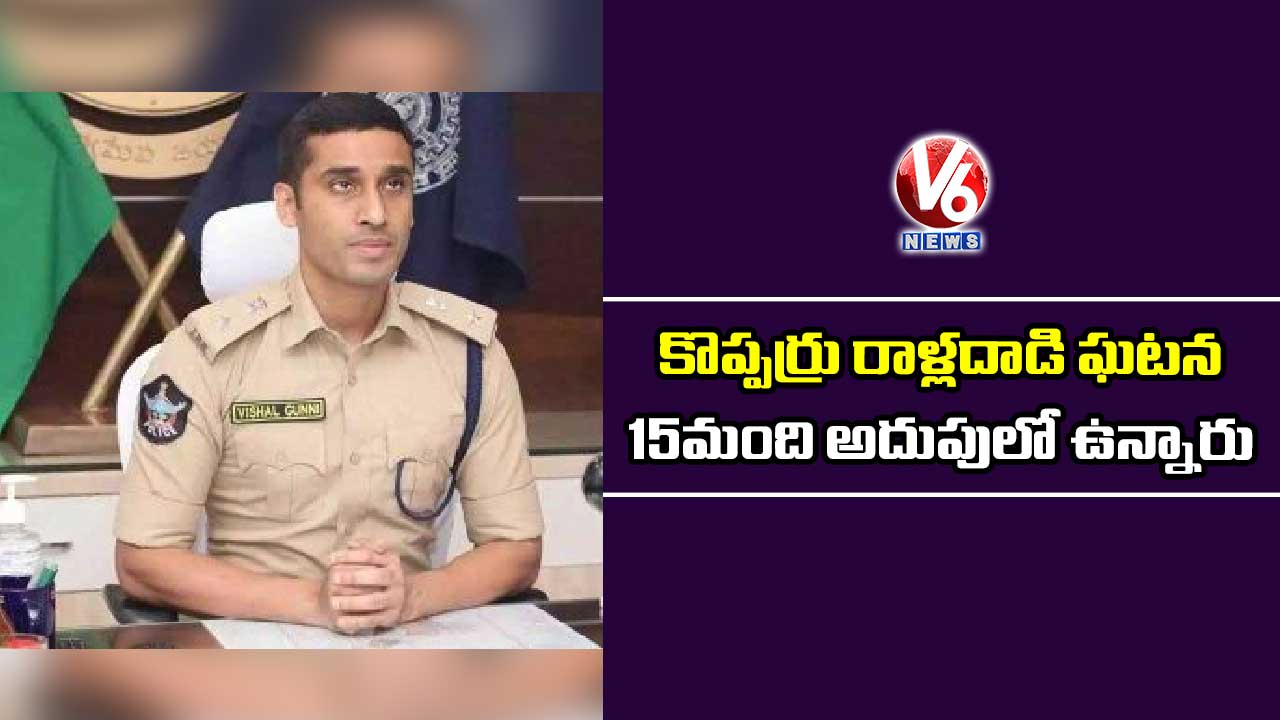 కొప్పర్రు రాళ్లదాడి ఘటన..15మంది అదుపులో ఉన్నారు
