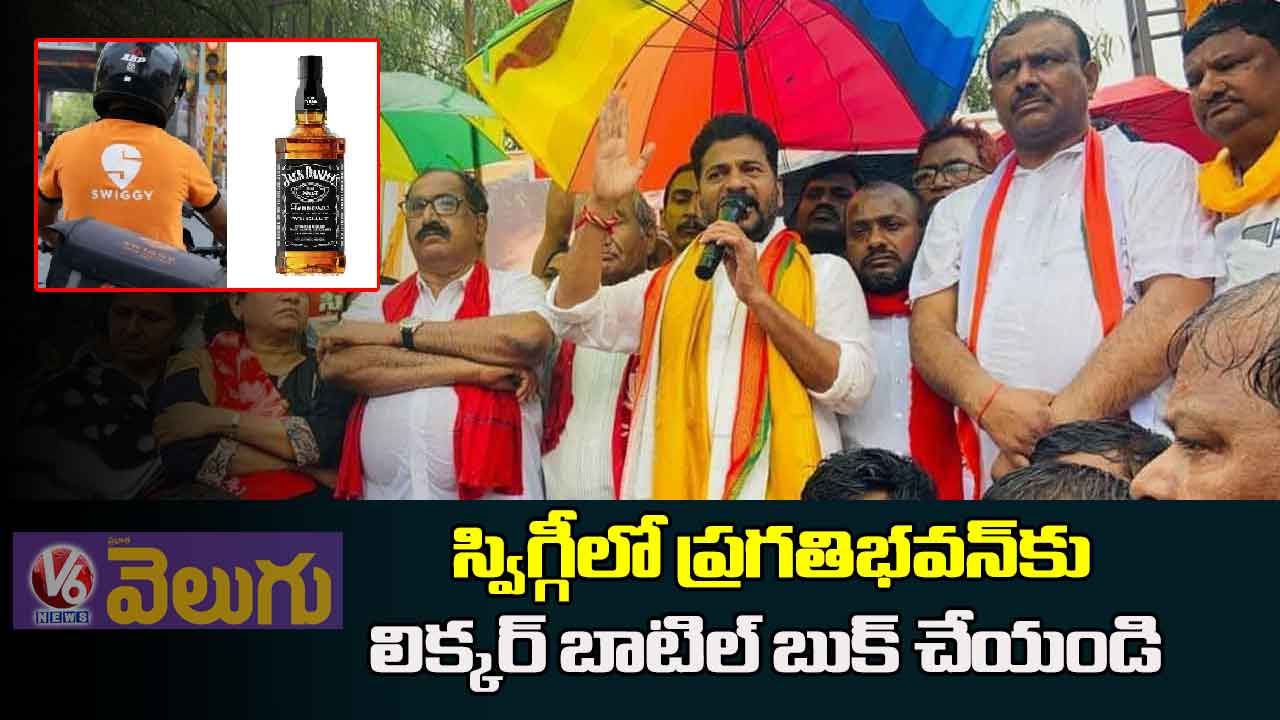 స్విగ్గీలో ప్రగతిభవన్కు లిక్కర్ బాటిల్ బుక్ చేయండి