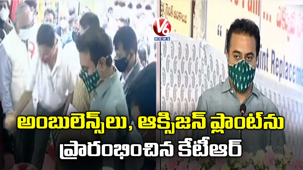 ఆక్సిజన్ ప్లాంట్‌ను ప్రారంభించిన కేటీఆర్ 