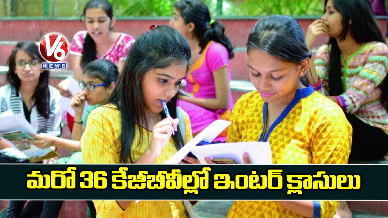 మరో 36 కేజీబీవీల్లో ఇంటర్ క్లాసులు