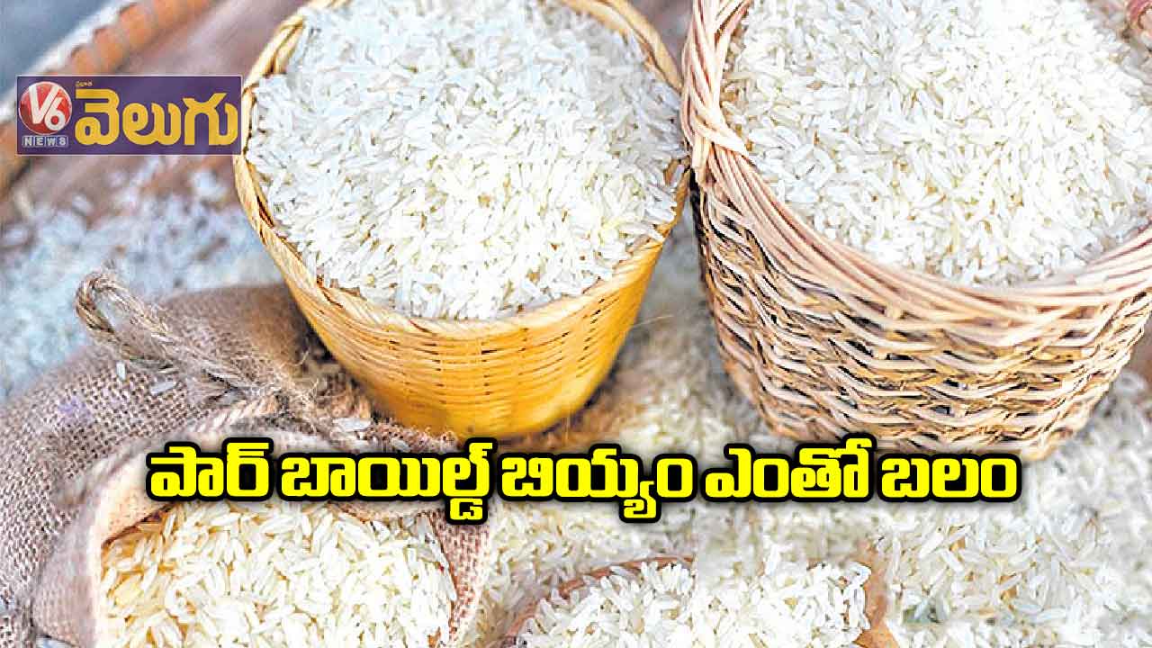 పార్​ బాయిల్డ్​ బియ్యం ఎంతో బలం