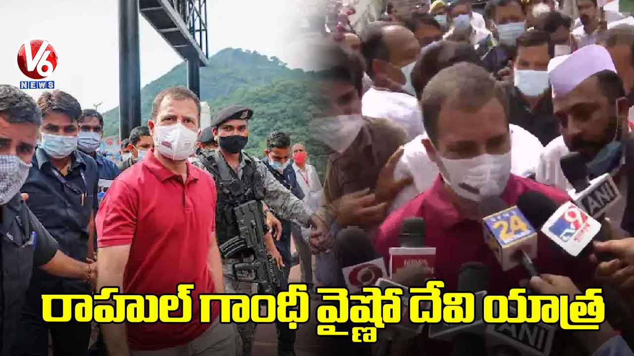 రాహుల్ గాంధీ వైష్ణో దేవి యాత్ర
