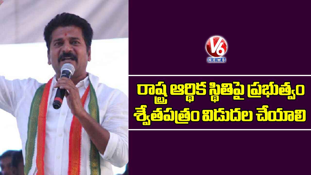 రాష్ట్ర ఆర్థిక స్థితిపై శ్వేతపత్రం విడుదల చేయాలి