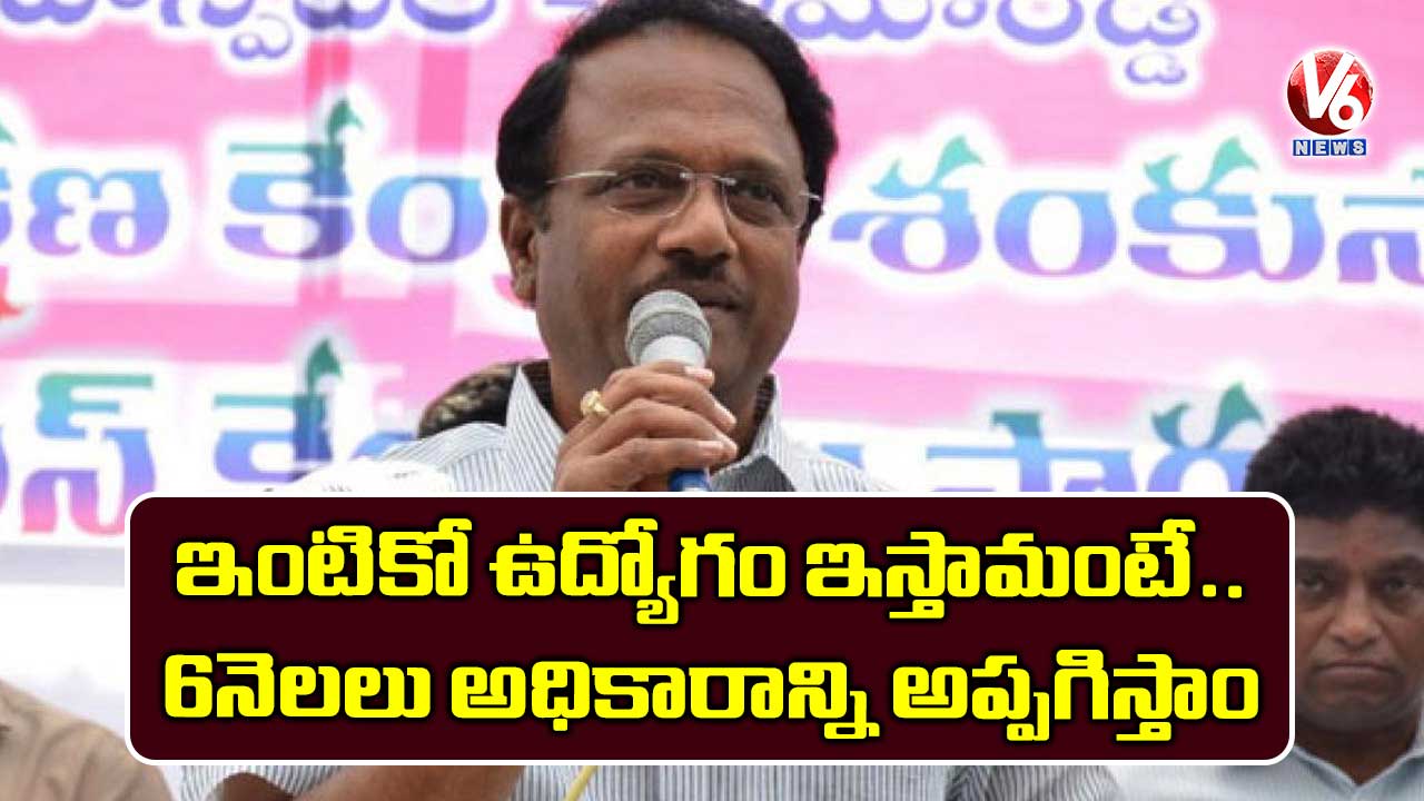 ఇంటికో ఉద్యోగం ఇస్తామంటే.. అధికారాన్ని అప్పగిస్తాం