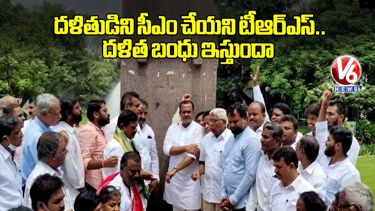 దళితుడిని సీఎం చేయని టీఆర్ఎస్... దళిత బంధు ఇస్తుందా