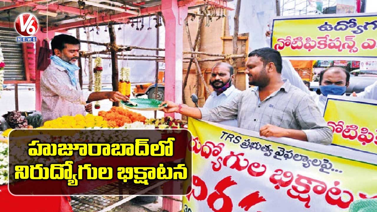 హుజూరాబాద్లో నిరుద్యోగుల భిక్షాటన