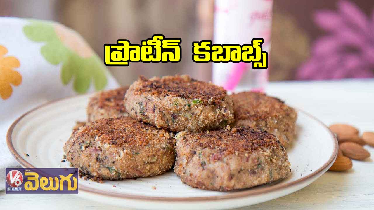 ప్రొటీన్ కబాబ్స్