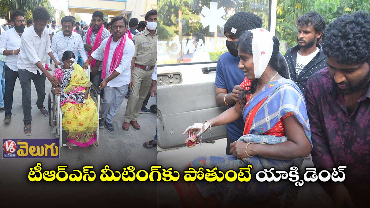 టీఆర్ఎస్ మీటింగ్కు పోతుంటే యాక్సిడెంట్