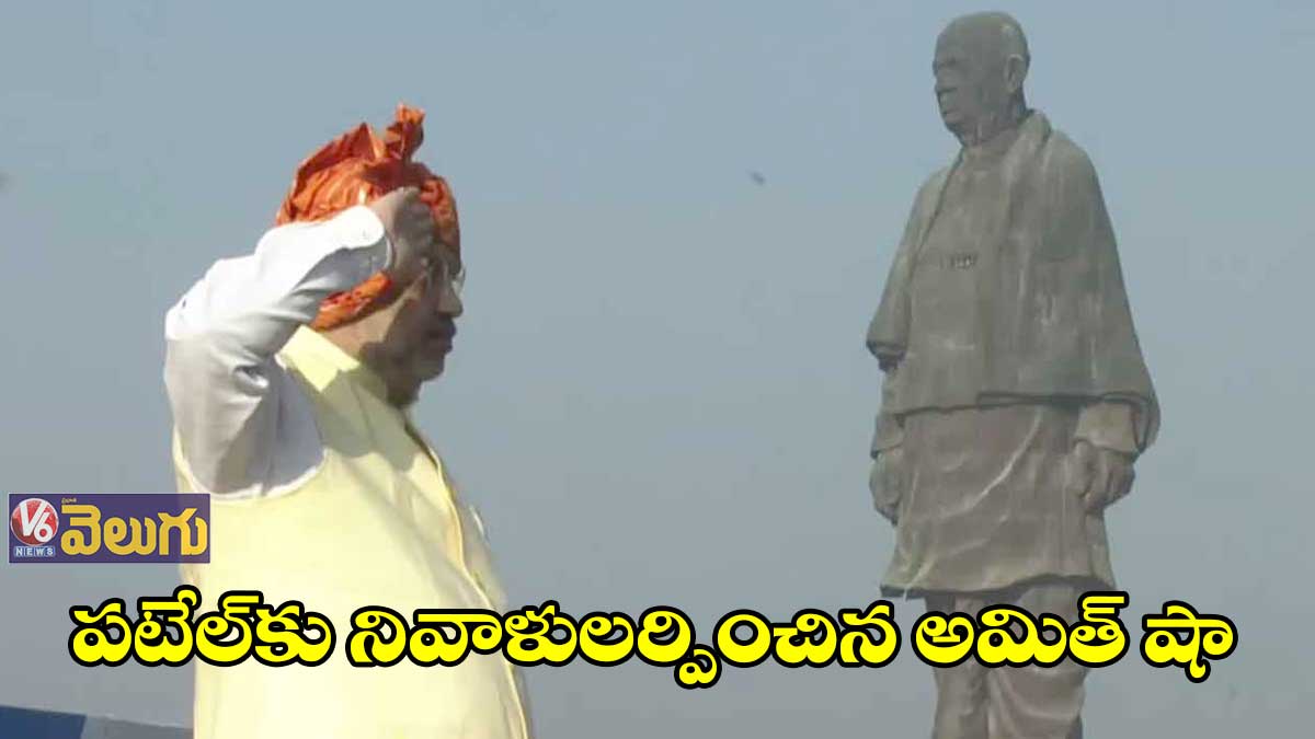 పటేల్కు నివాళులర్పించిన అమిత్ షా
