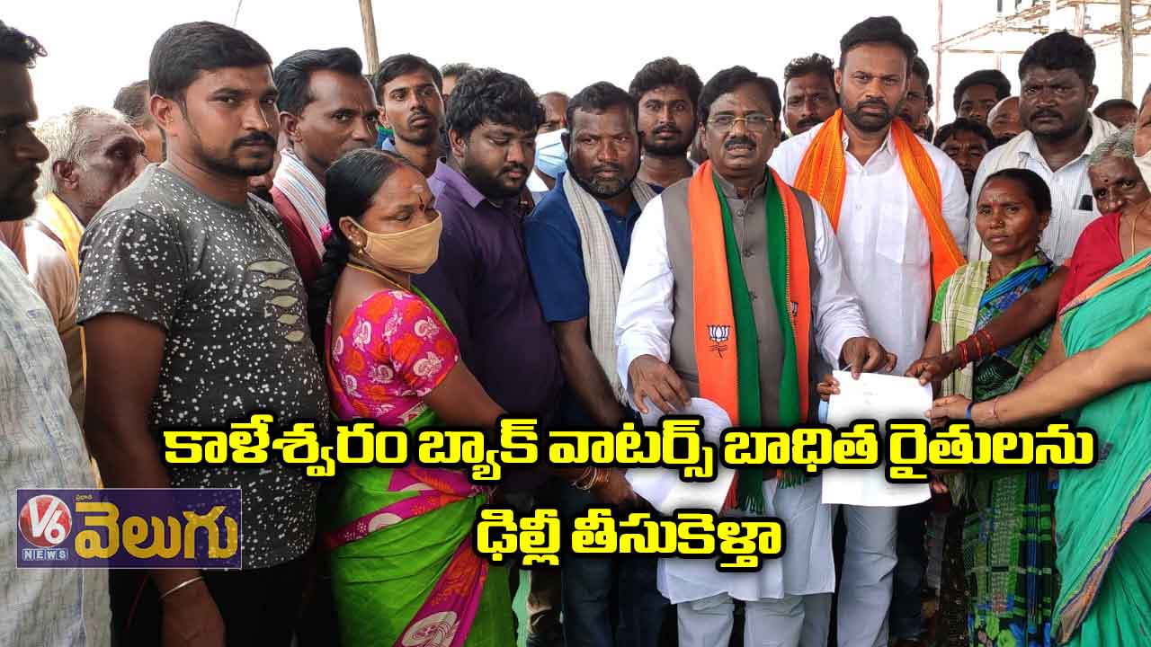 కాళేశ్వరం బ్యాక్ వాటర్స్ బాధిత రైతులను ఢిల్లీ తీసుకెళ్తా