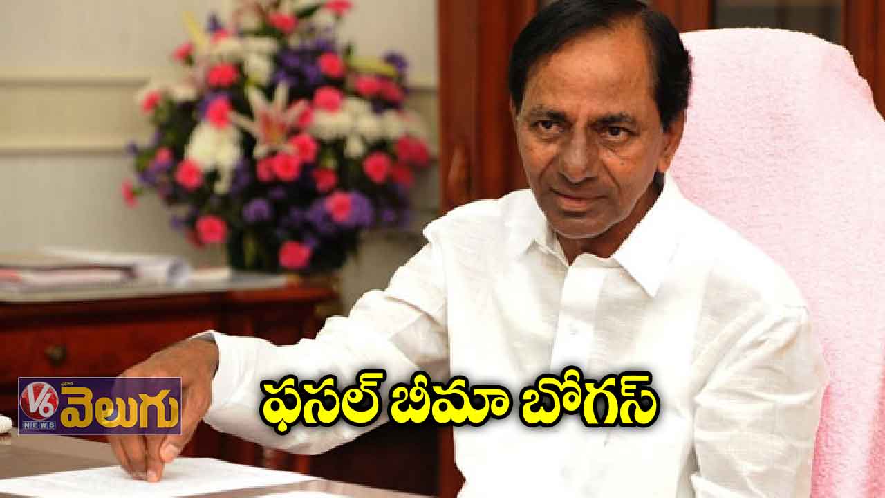 ఫసల్ బీమా బోగస్ 
