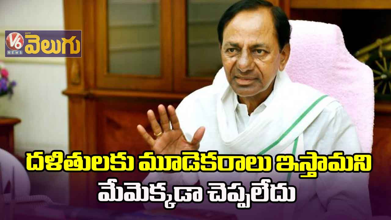 దళితులకు మూడెకరాలు ఇస్తామని మేమెక్కడా చెప్పలేదు