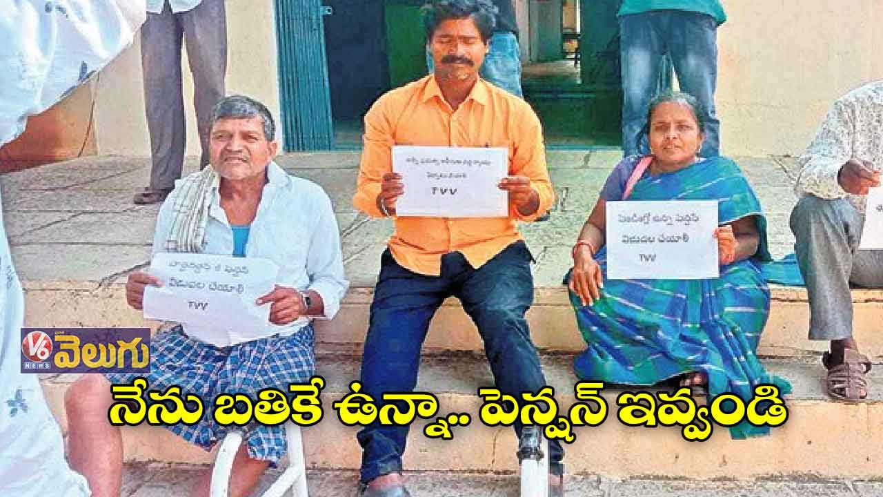 పెన్షన్​ ఇవ్వాలంటూ వికలాంగుడి ధర్నా