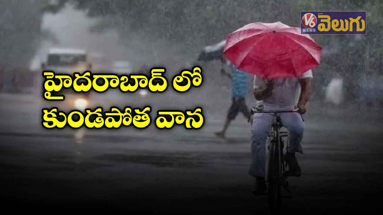 హైదరాబాద్ లో కుండపోత వాన