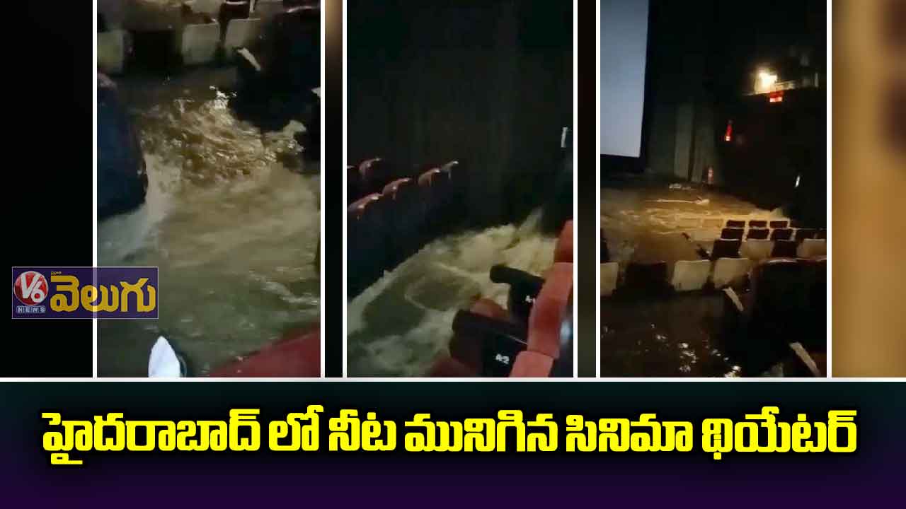 హైదరాబాద్‌లో థియేటర్‌‌లోకి భారీగా వరద నీరు