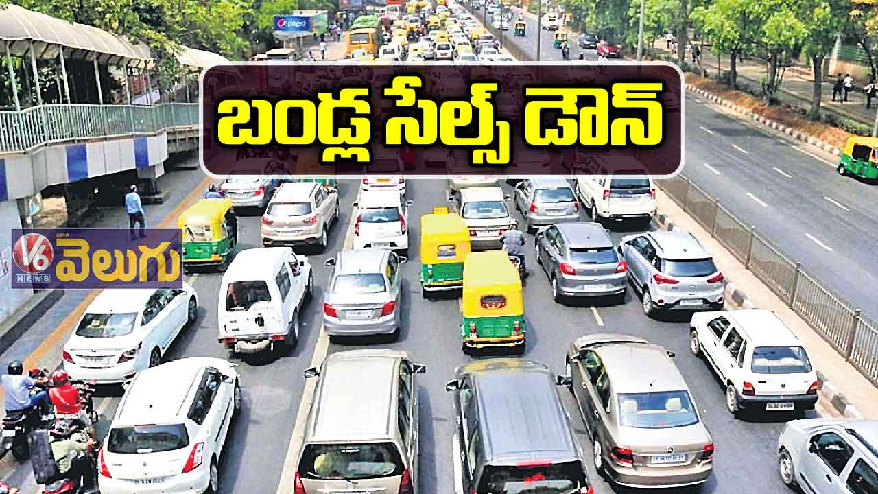 బండ్ల సేల్స్​ డౌన్​
