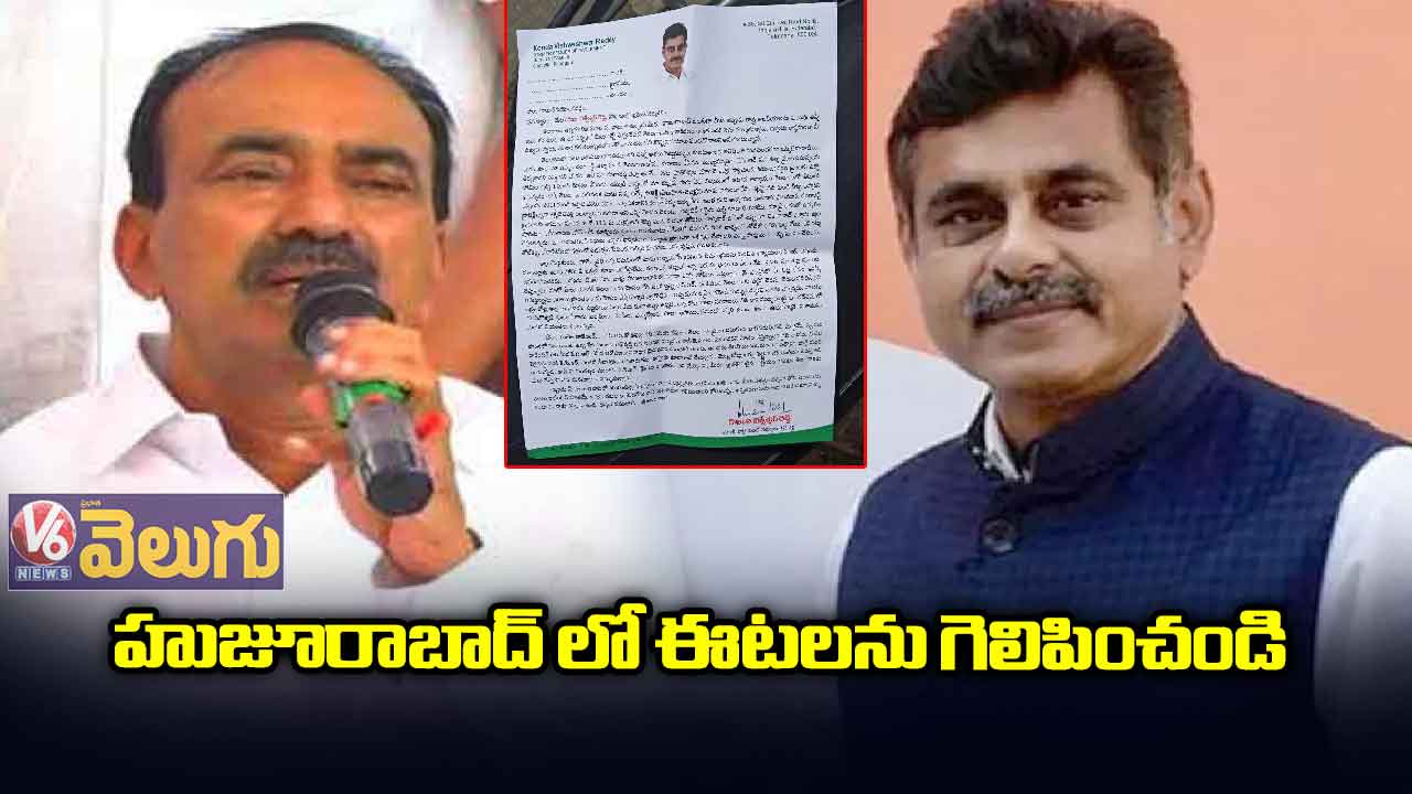 ఈటలకు మద్దతుగా కొండా విశ్వేశ్వర్ రెడ్డి కరపత్రాల పంపిణీ