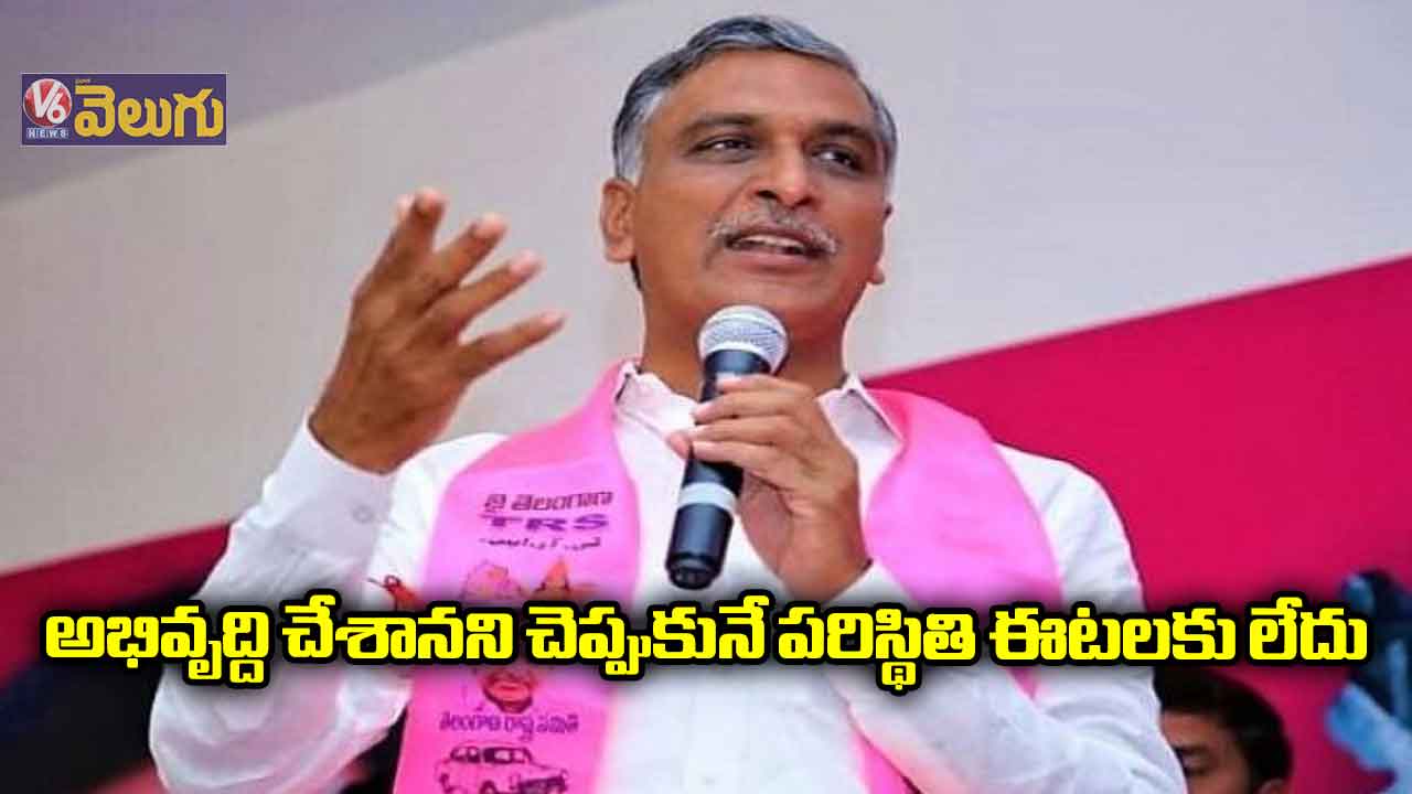 అభివృద్ది చేశానని చెప్పుకునే పరిస్థితి ఈటలకు లేదు