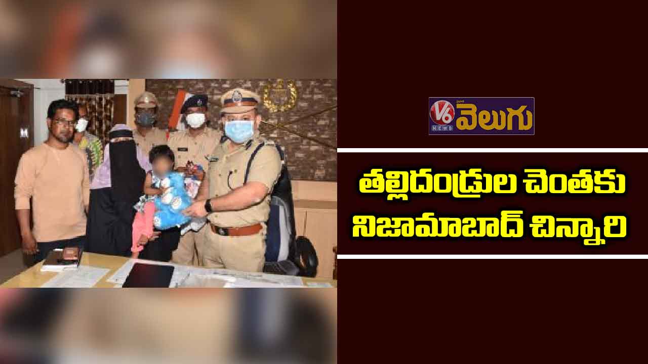 వీడిన కిడ్నాప్ మిస్టరీ: తల్లిదండ్రుల చెంతకు నిజామాబాద్ చిన్నారి