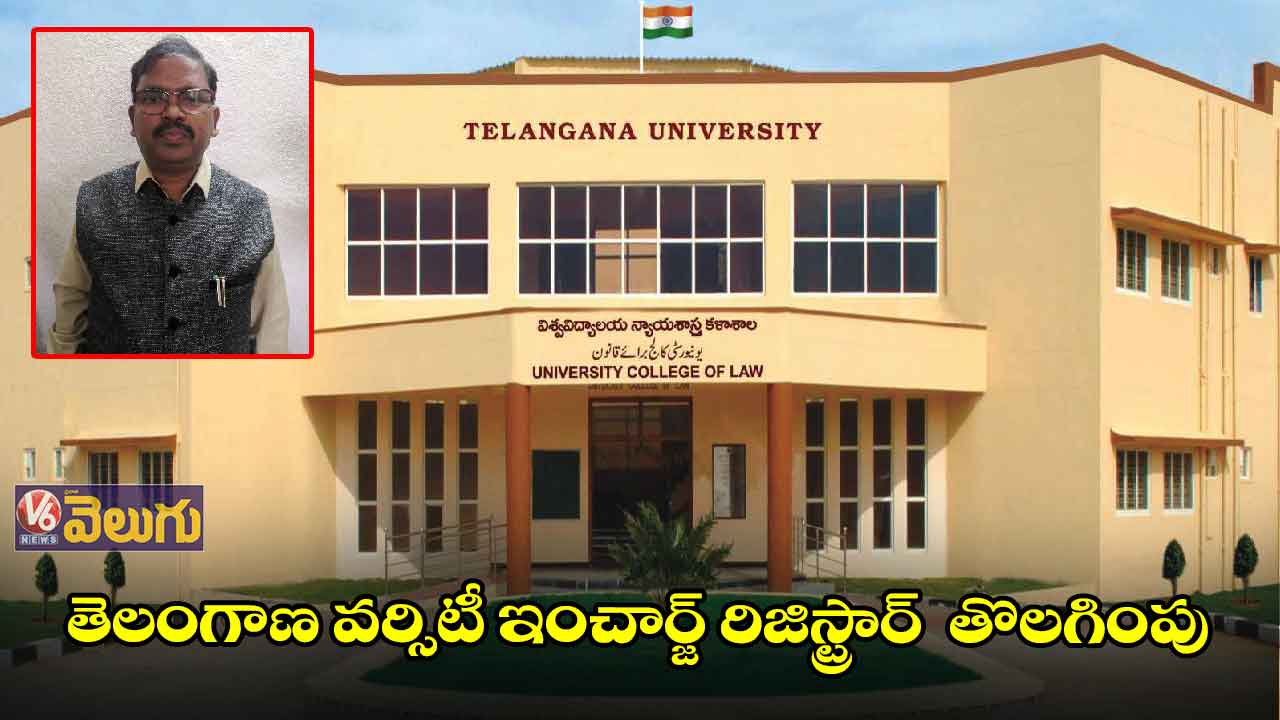తెలంగాణ వర్సిటీ ఇంచార్జ్ రిజిస్ట్రార్ తొలగింపు