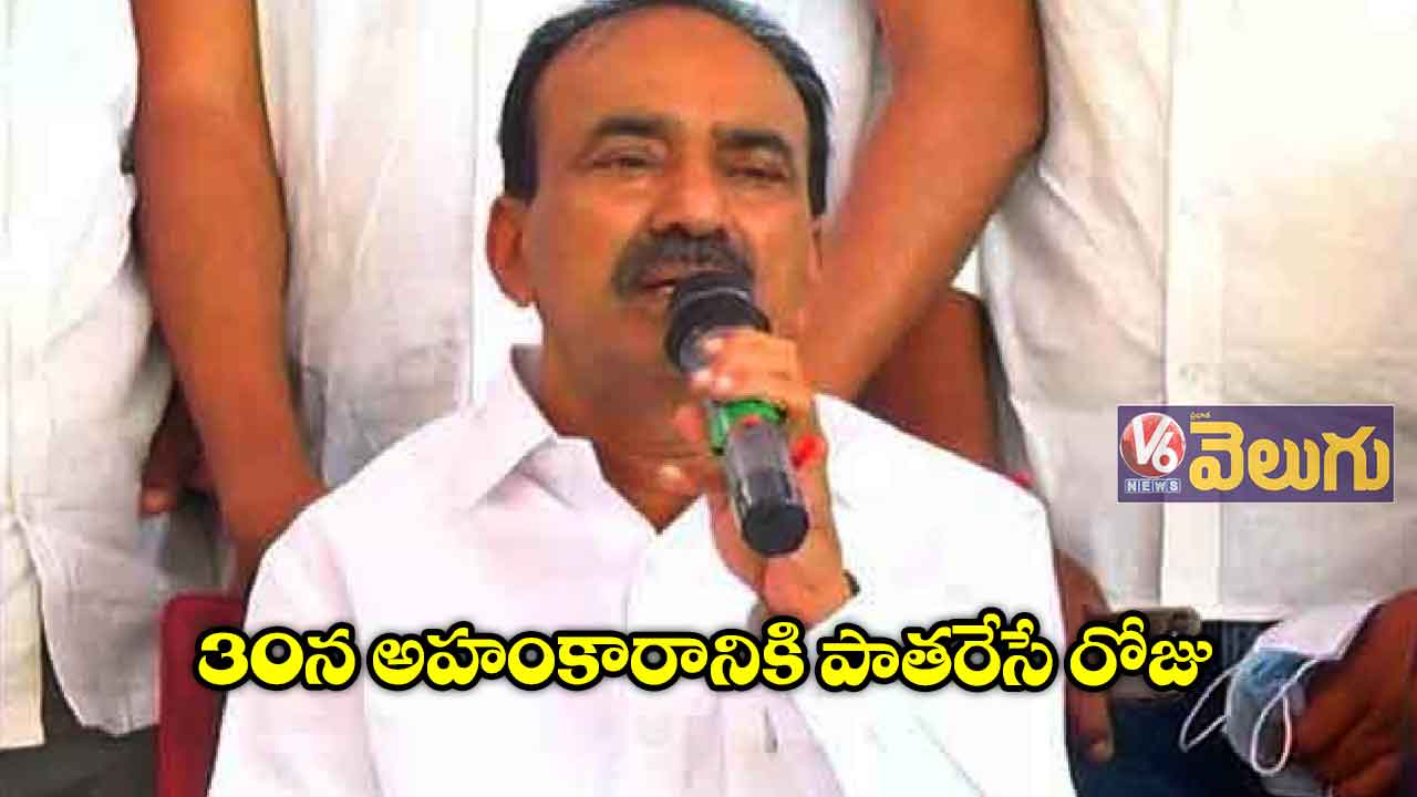 30న అహంకారానికి పాతరేసే రోజు