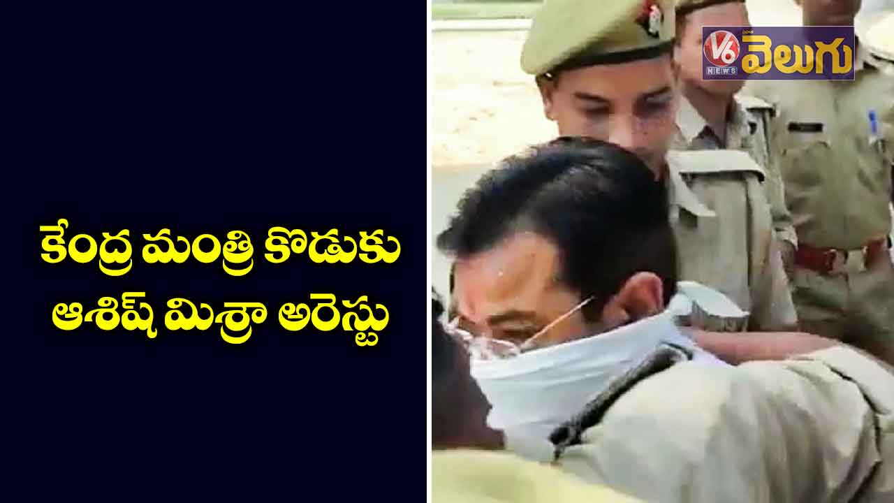కేంద్ర మంత్రి కొడుకు ఆశిష్ మిశ్రా అరెస్టు