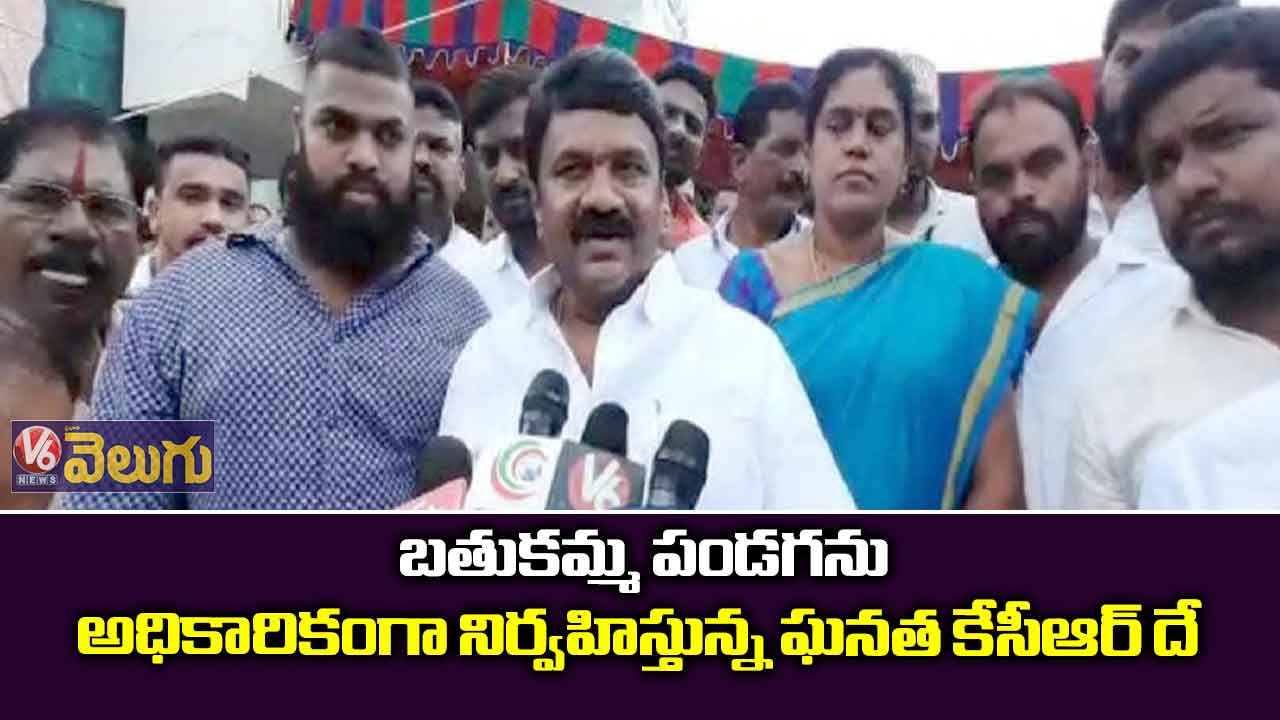 బతుకమ్మ పండగను అధికారికంగా నిర్వహిస్తున్న ఘనత కేసీఆర్‌దే