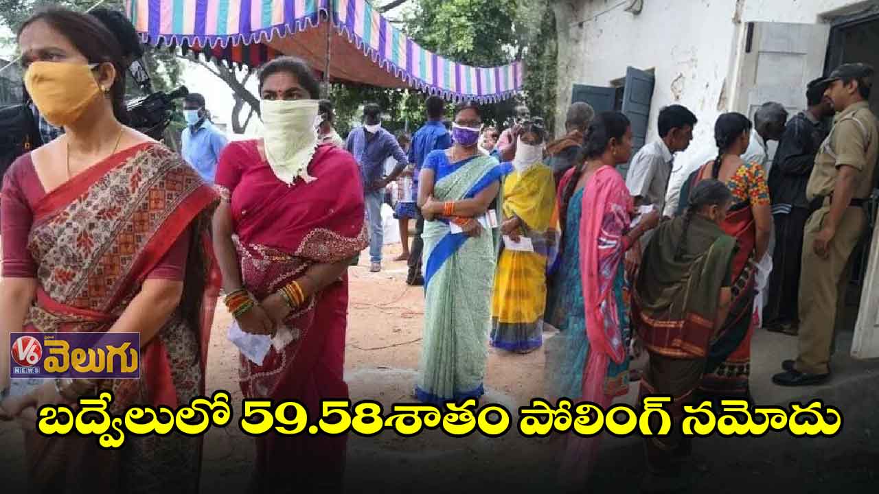 బద్వేలులో ప్రశాంతంగా ముగిసిన పోలింగ్