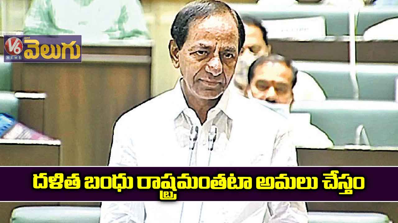 దళిత బంధు రాష్ట్రమంతటా అమలు చేస్తం..