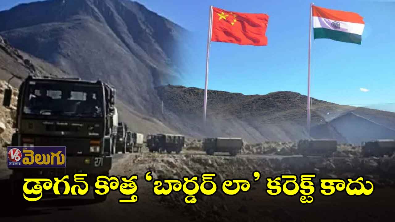 సరిహద్దులో చైనా చట్టం కరెక్ట్​ కాదు