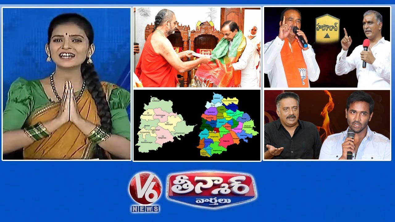 CM KCR-Chinna Jeeyar Swamy | 5 Yrs For New Districts | MAA Issues | SSC- 6 Papers | V6 Teenmaar News