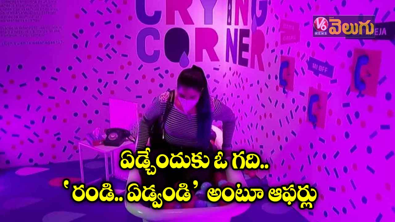ఏడ్చేందుకు ఓ గది.. ‘రండి.. ఏడ్వండి’ అంటూ ఆఫర్లు