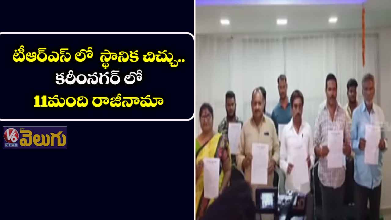 టీఆర్ఎస్ లో  కొనసాగుతోన్న రాజీనామాలు