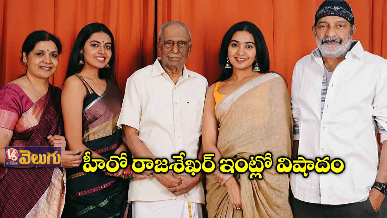 హీరో రాజశేఖర్కి పితృవియోగం