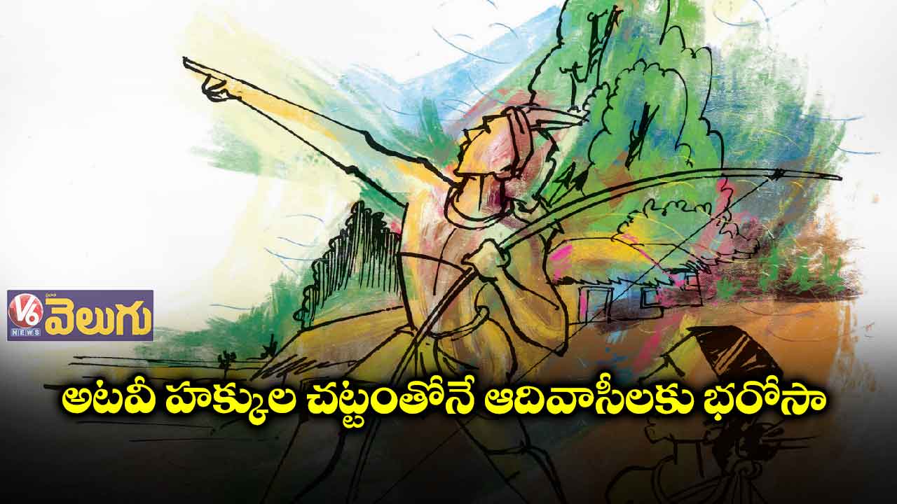 విశ్లేషణ: అటవీ హక్కుల చట్టంతోనే ఆదివాసీలకు భరోసా