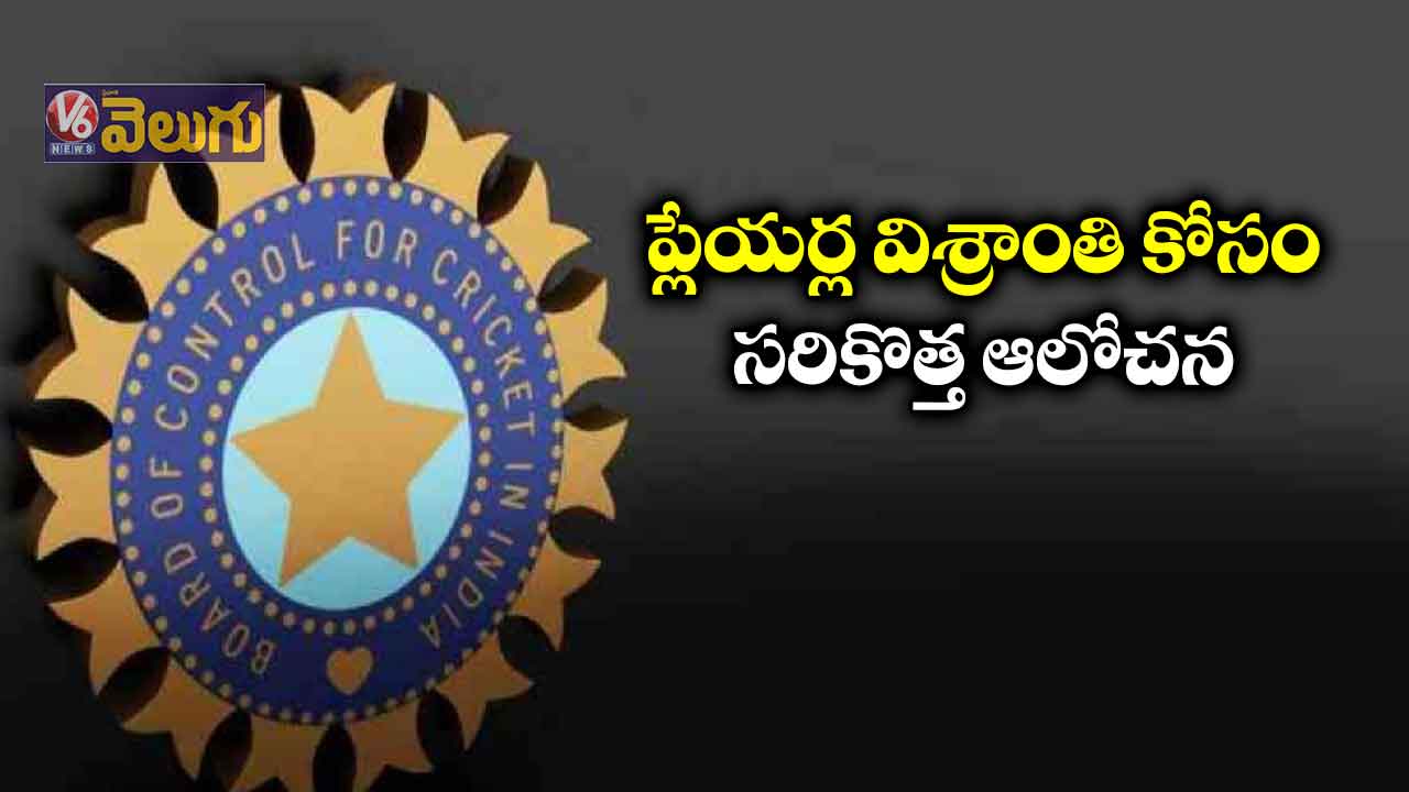 రొటేషన్‌‌ పాలసీకి బీసీసీఐ సై!