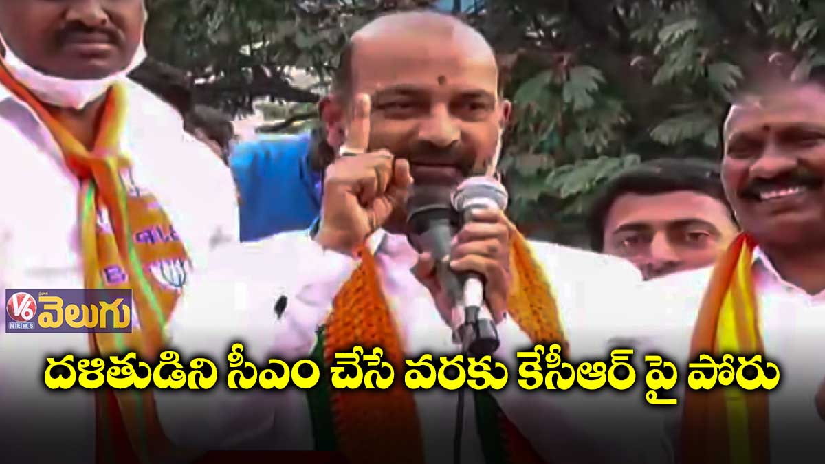 దళితబంధు ఇవ్వకుంటే కేసీఆర్ వీపు మోత తప్పదు