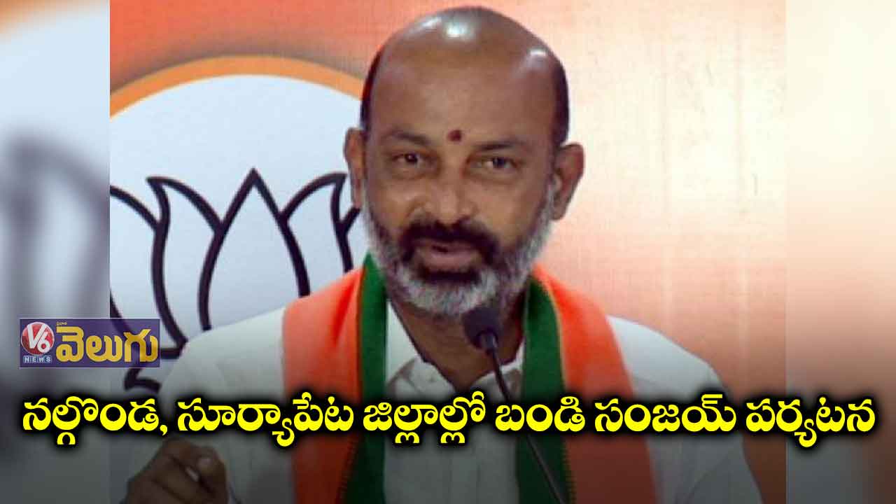రేపు, ఎల్లుండి జిల్లాల్లో బండి సంజయ్ పర్యటన