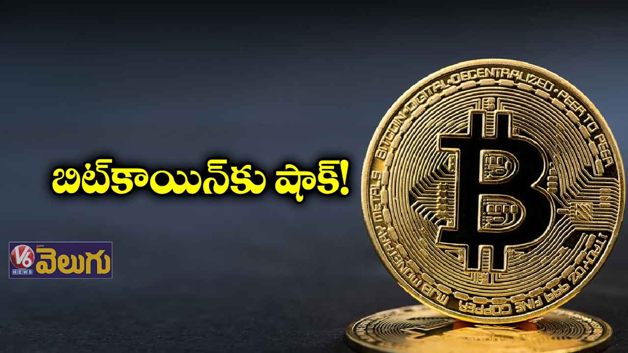బిట్కాయిన్కు షాక్!