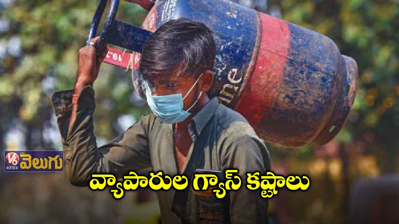 వ్యాపారుల గ్యాస్ కష్టాలు