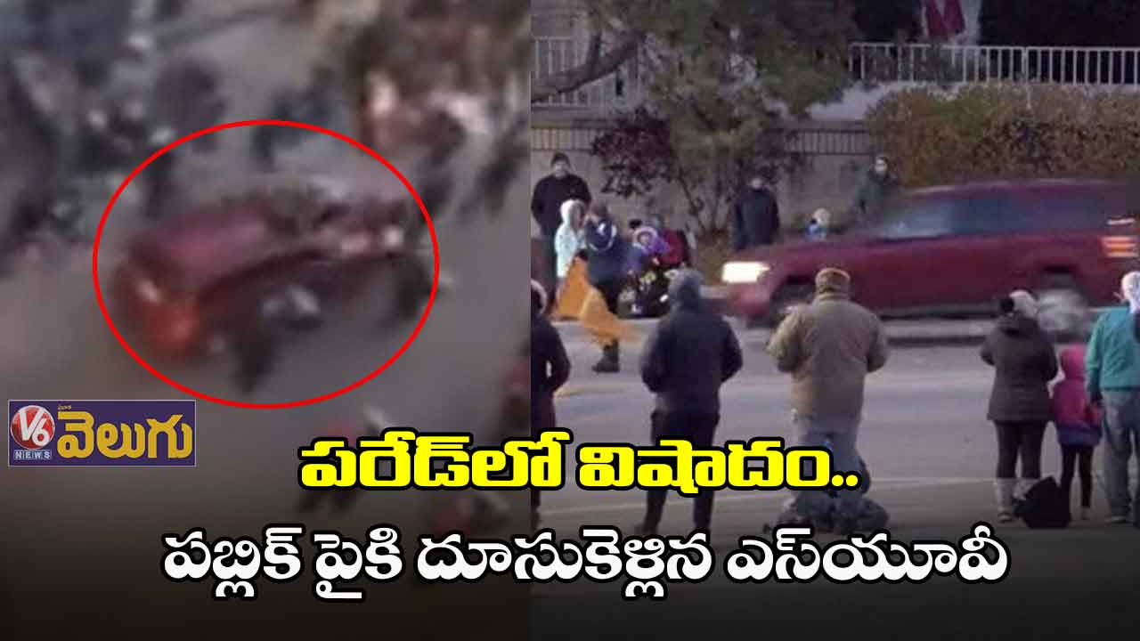 పరేడ్లో విషాదం: పబ్లిక్ పైకి దూసుకెళ్లిన ఎస్యూవీ