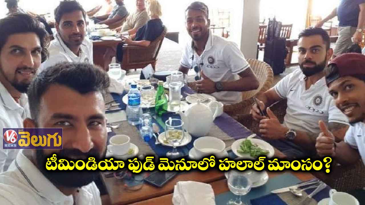 టీమిండియా ఫుడ్ మెనూలో హలాల్ మాంసం?