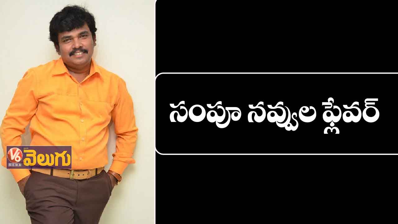 సంపూ నవ్వుల ఫ్లేవర్