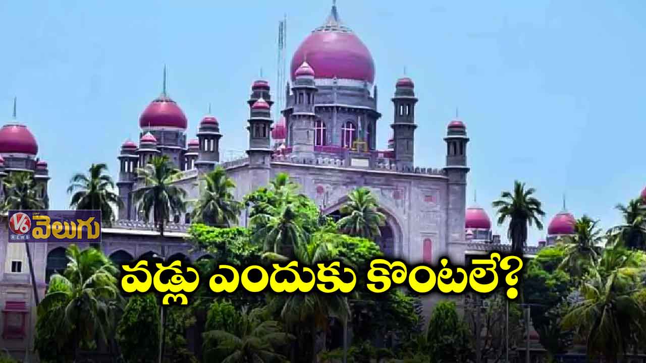 ధాన్యం సేకరణకు విధానమేంటో చెప్పండి: హైకోర్టు