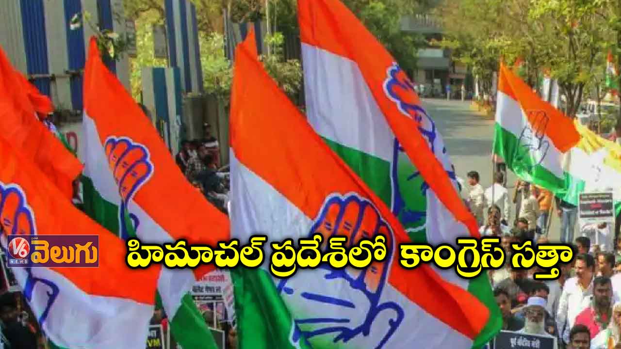 హిమాచల్‌‌‌‌ ప్రదేశ్‌‌‌‌లో కాంగ్రెస్ సత్తా