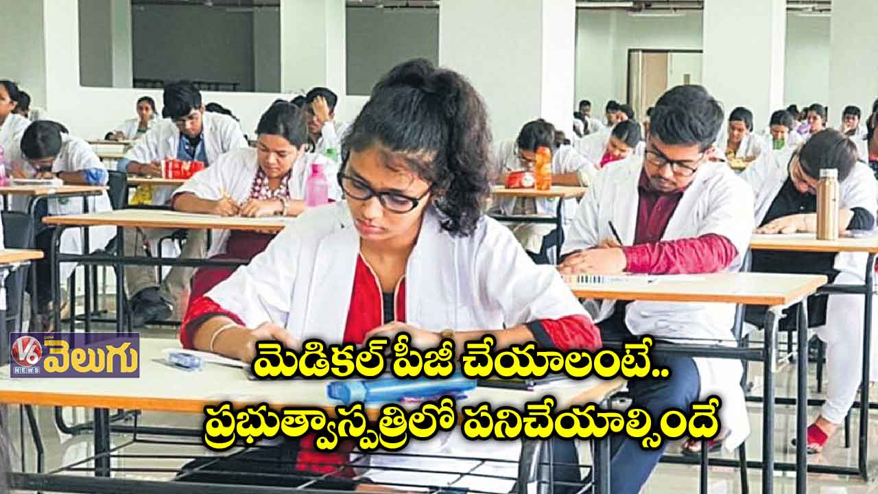మెడికల్ పీజీ సీట్లలో ఇన్సర్వీస్ కోటా