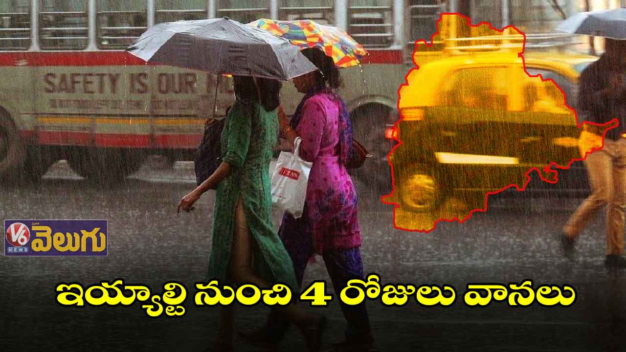 ఇయ్యాల్టి నుంచి 4 రోజులు వానలు